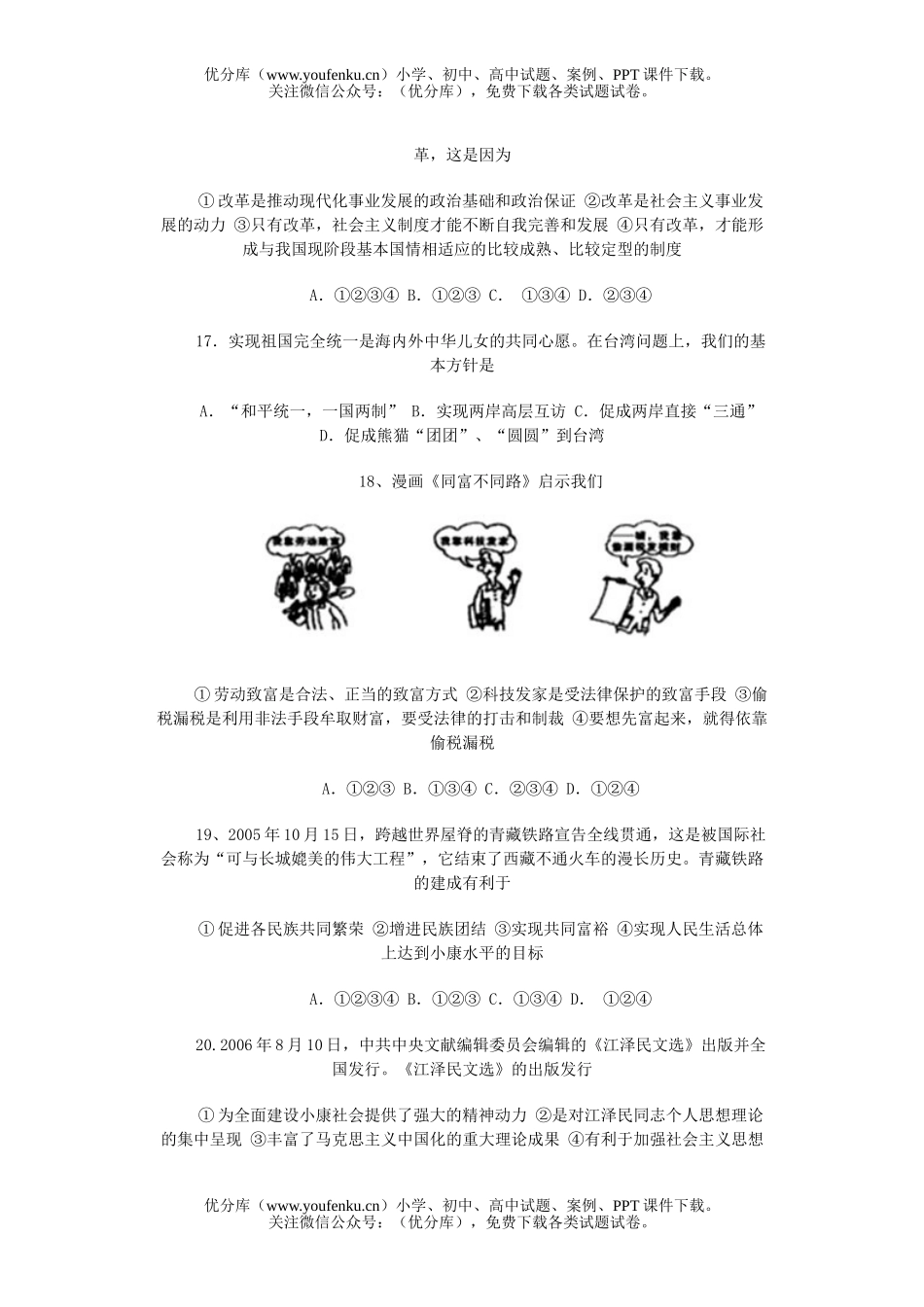 初中九年级政治上册期末试卷_第3页
