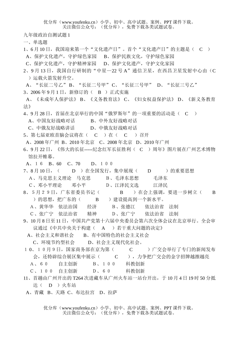 初中九年级政治自测1试卷_第1页