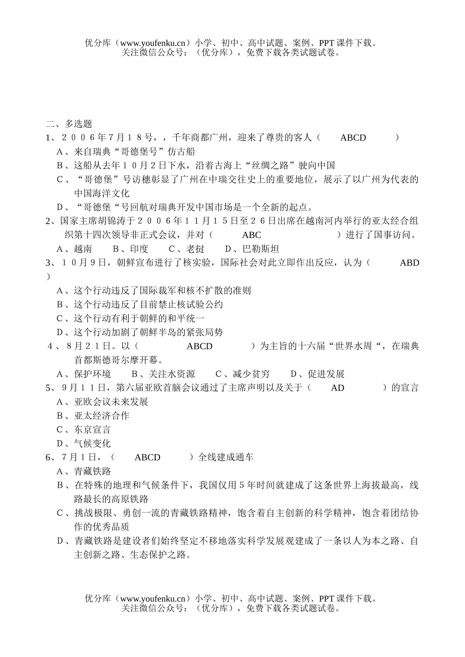 初中九年级政治自测1试卷_第2页
