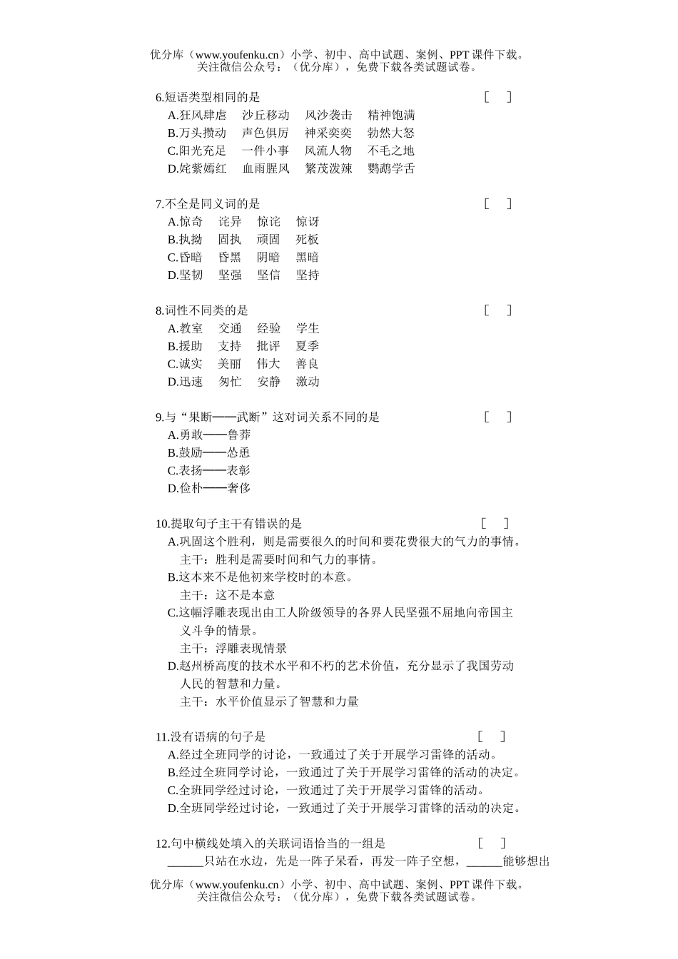 初中语文中考中考模拟试(四)试卷_第2页