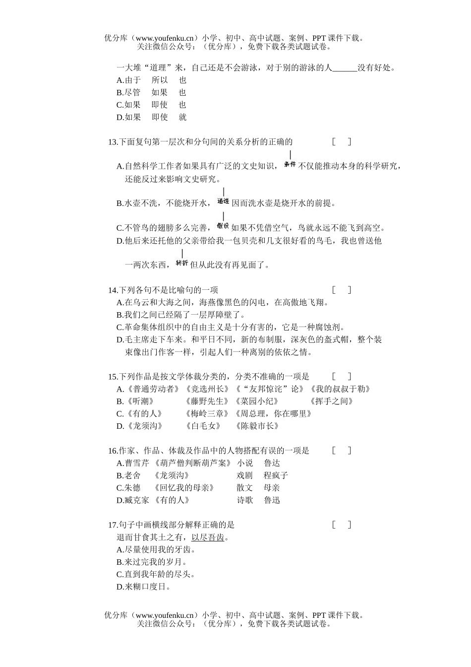 初中语文中考中考模拟试(四)试卷_第3页