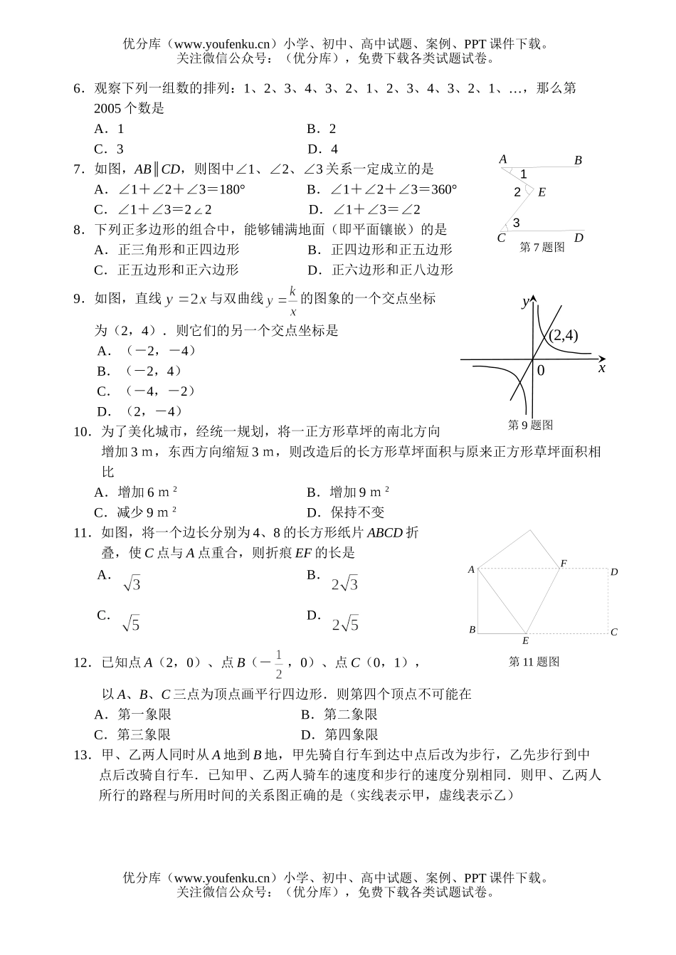 初中数学中考2005年江苏省宿迁市中考试卷_第2页