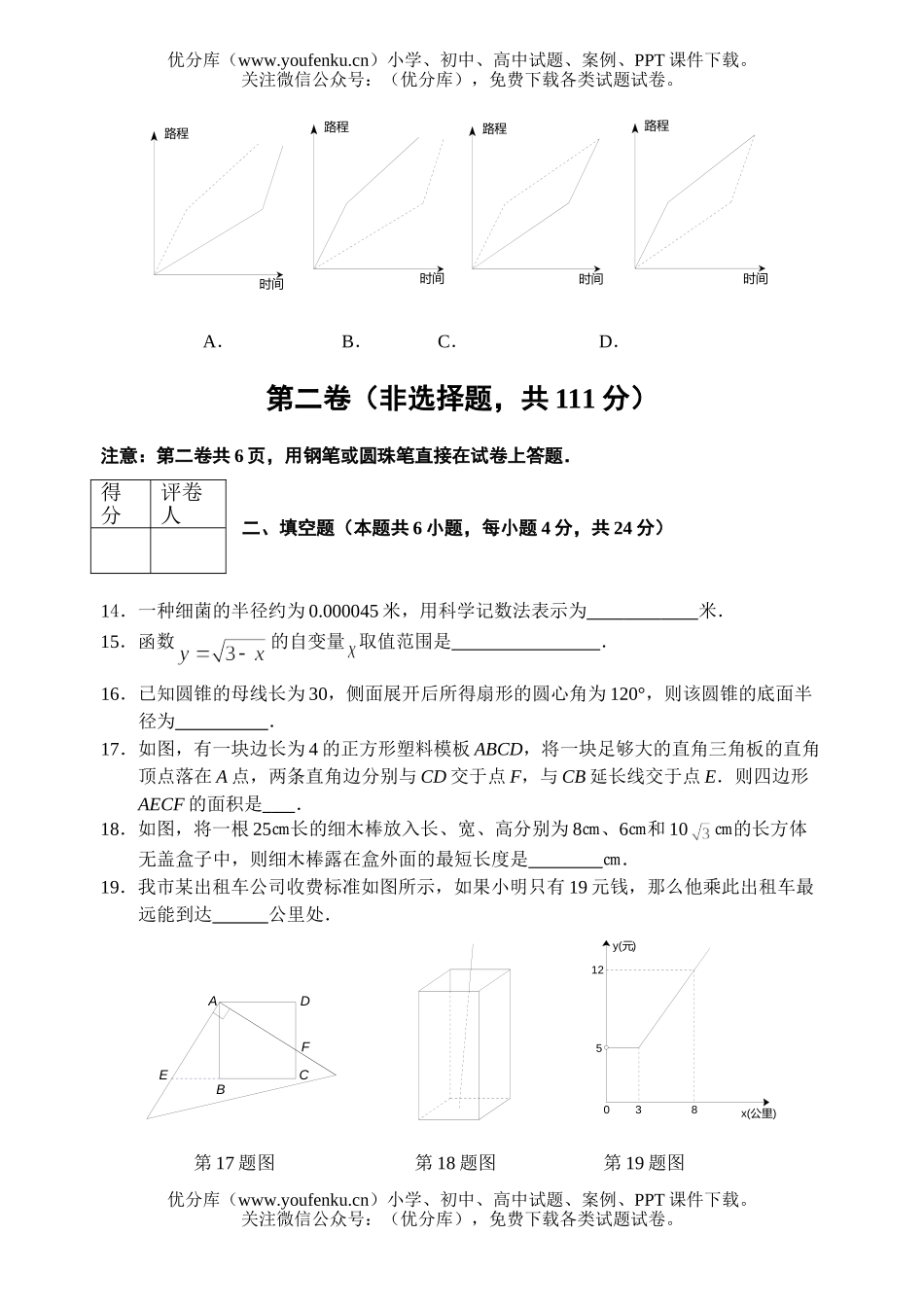 初中数学中考2005年江苏省宿迁市中考试卷_第3页