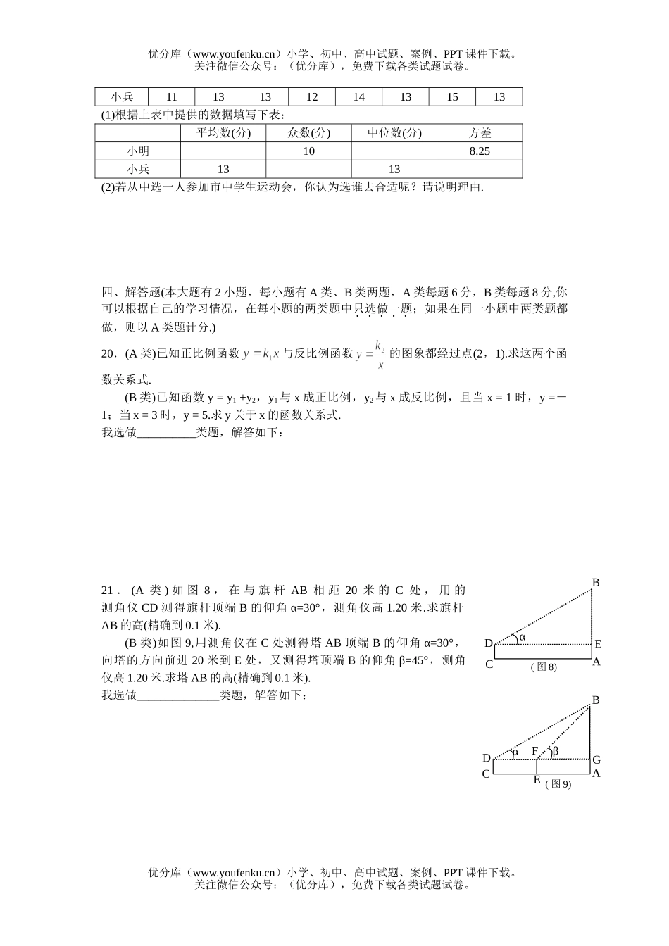 初中数学中考2005年江苏徐州市(课改)中考试卷_第2页