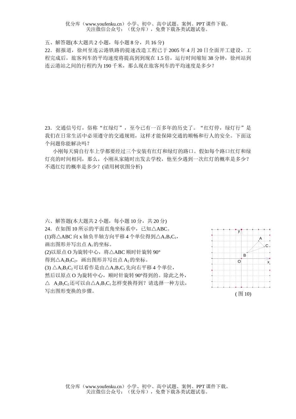 初中数学中考2005年江苏徐州市(课改)中考试卷_第3页