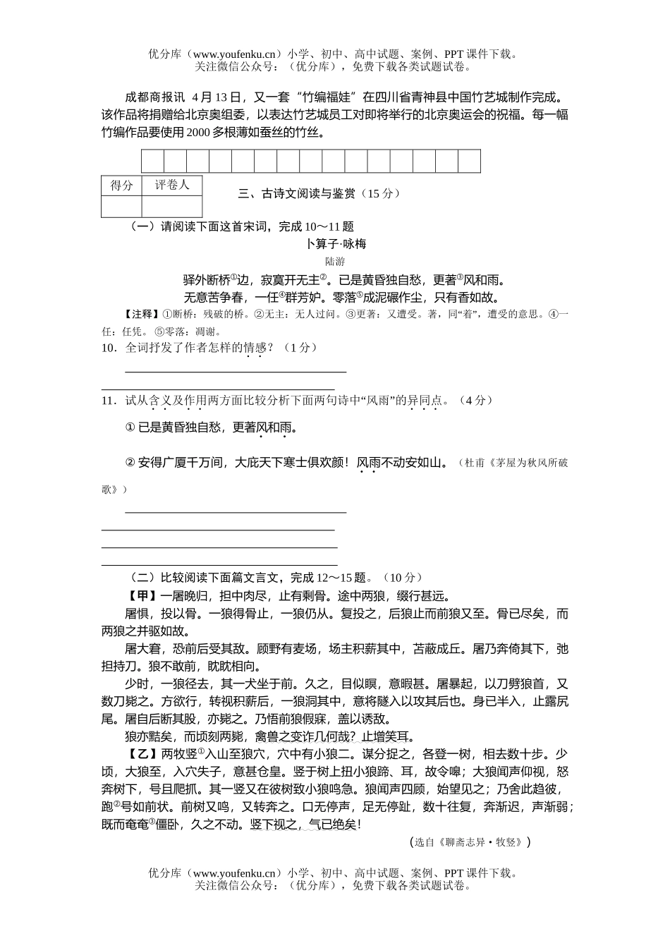 初中语文中考08年眉山市阶段教育学校招生考试卷_第1页