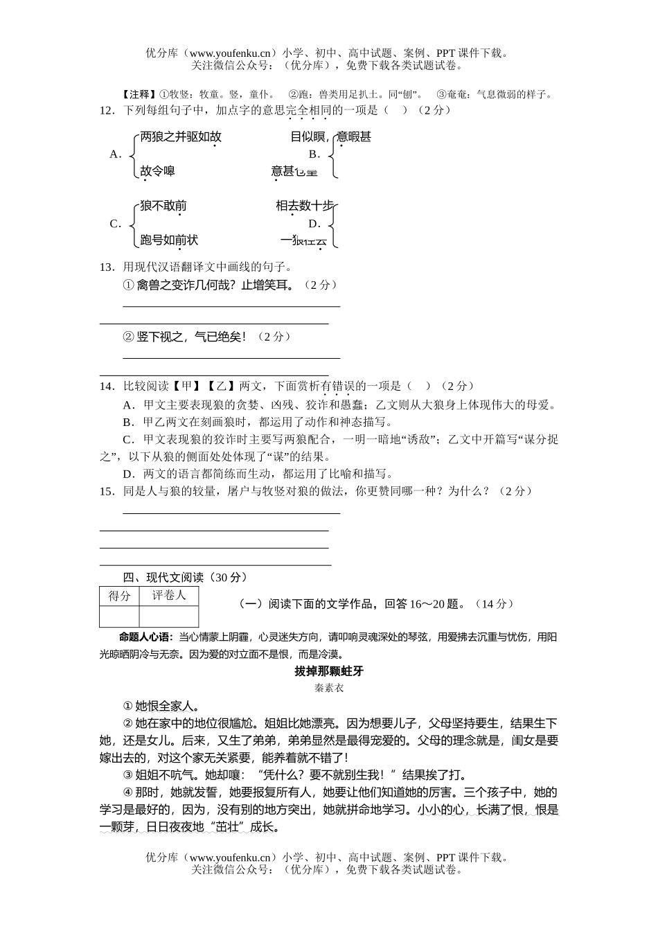 初中语文中考08年眉山市阶段教育学校招生考试卷_第2页