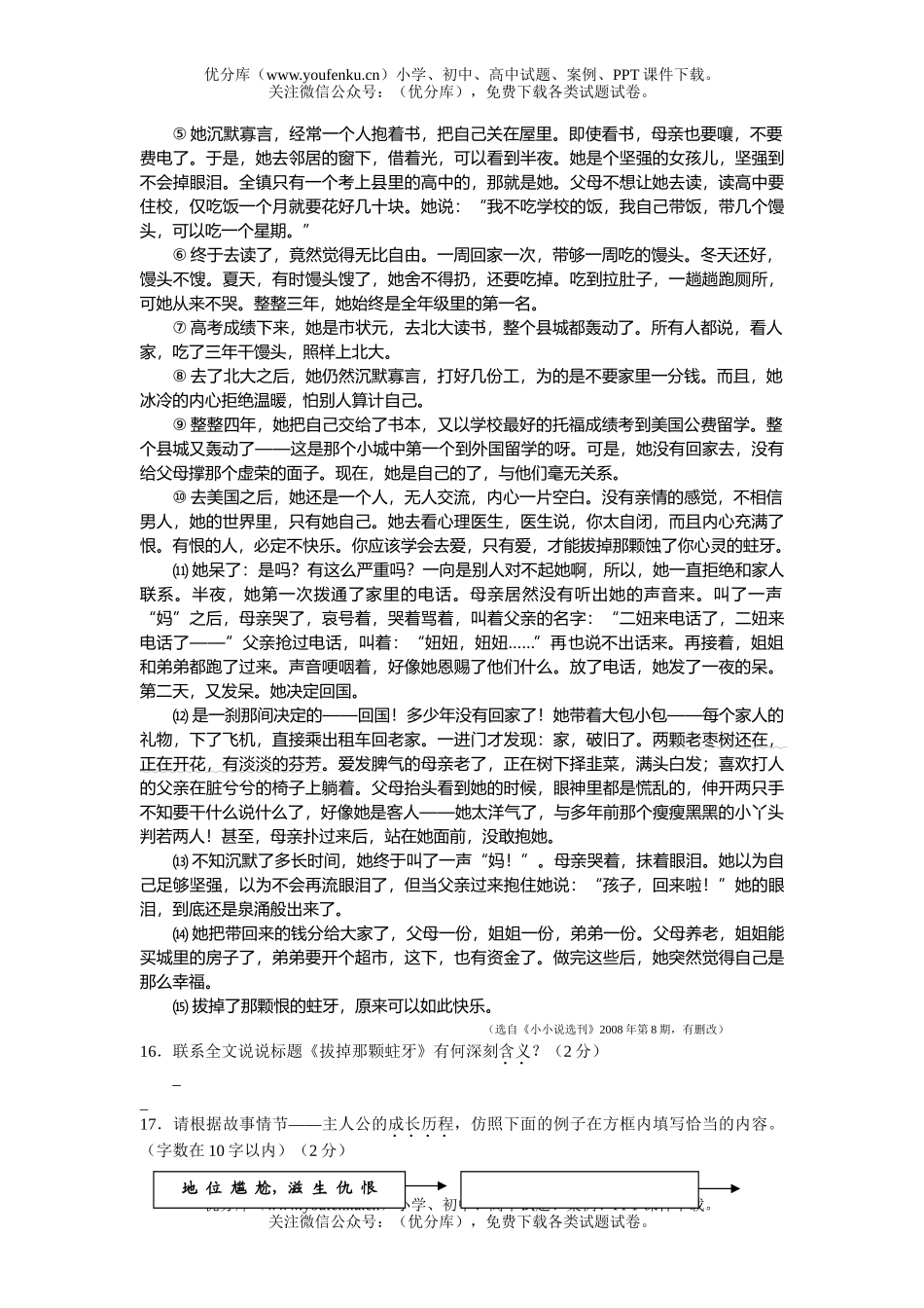 初中语文中考08年眉山市阶段教育学校招生考试卷_第3页