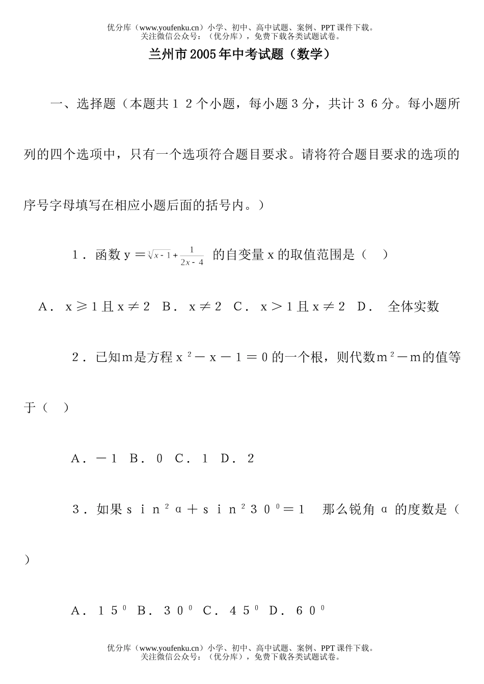 初中数学中考2005年兰州市中考新课标试卷_第1页