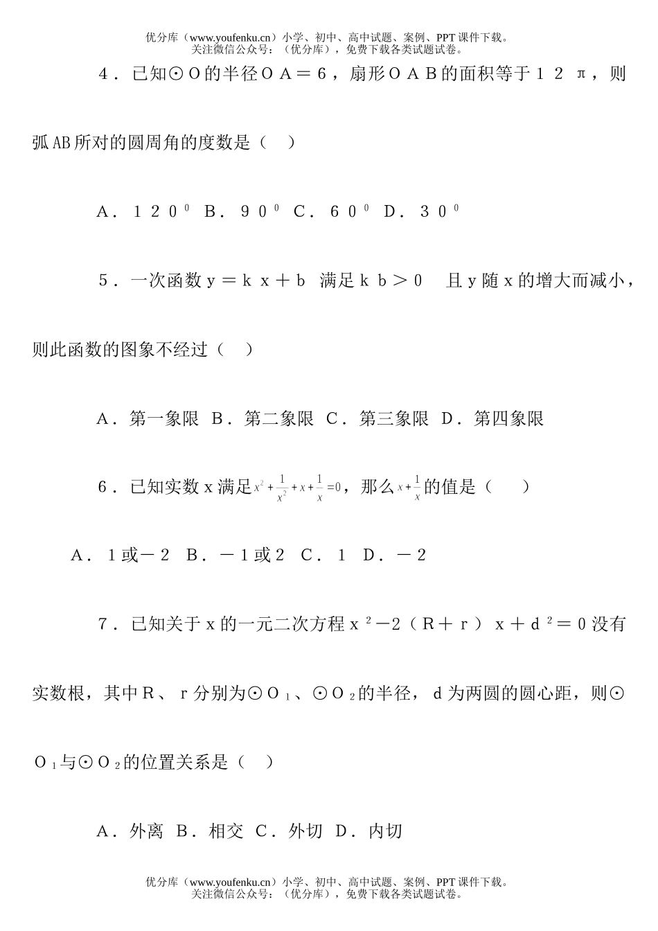 初中数学中考2005年兰州市中考新课标试卷_第2页
