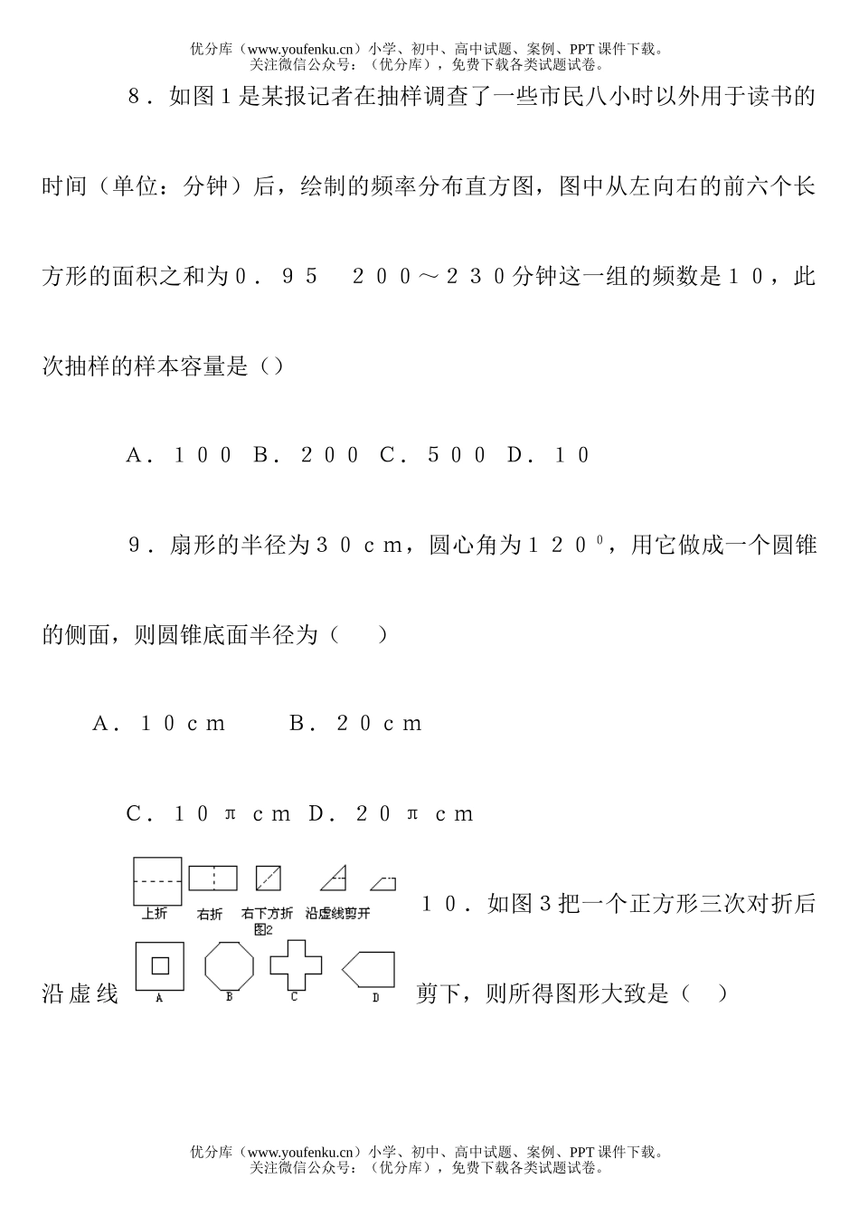 初中数学中考2005年兰州市中考新课标试卷_第3页