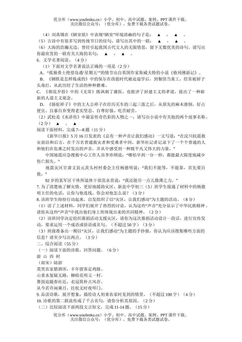 初中语文中考08年盐城市阶段教育招生统一考试卷_第2页