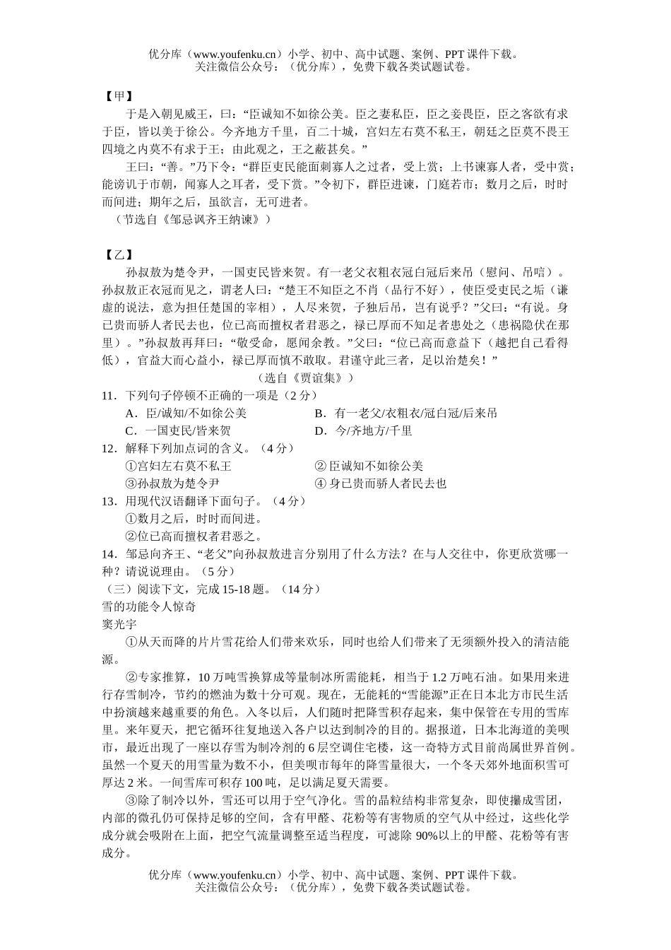 初中语文中考08年盐城市阶段教育招生统一考试卷_第3页