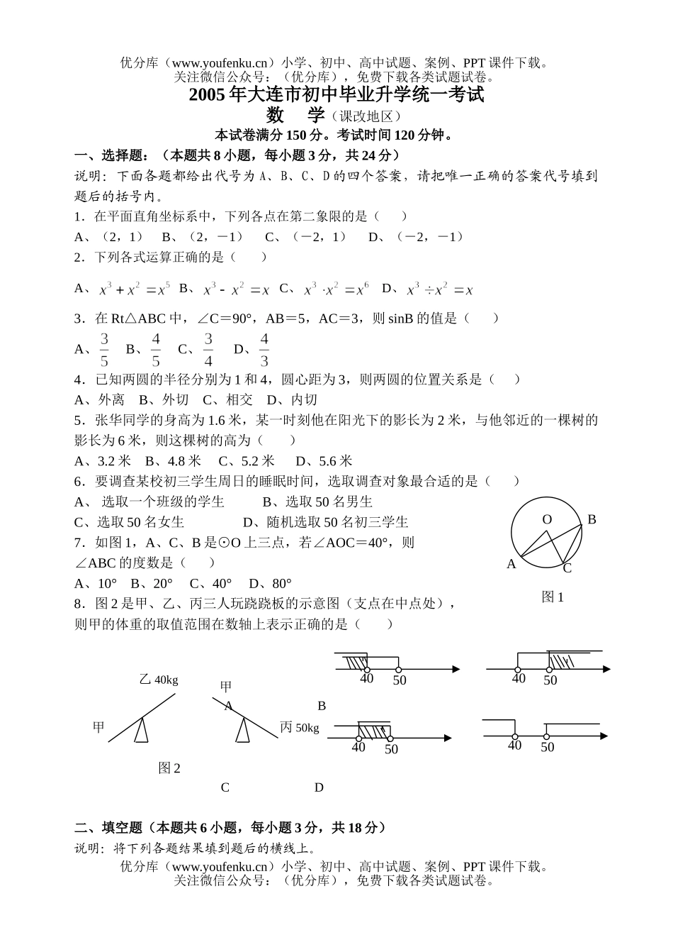 初中数学中考2005年辽宁省大连市中考课改地区试卷_第1页