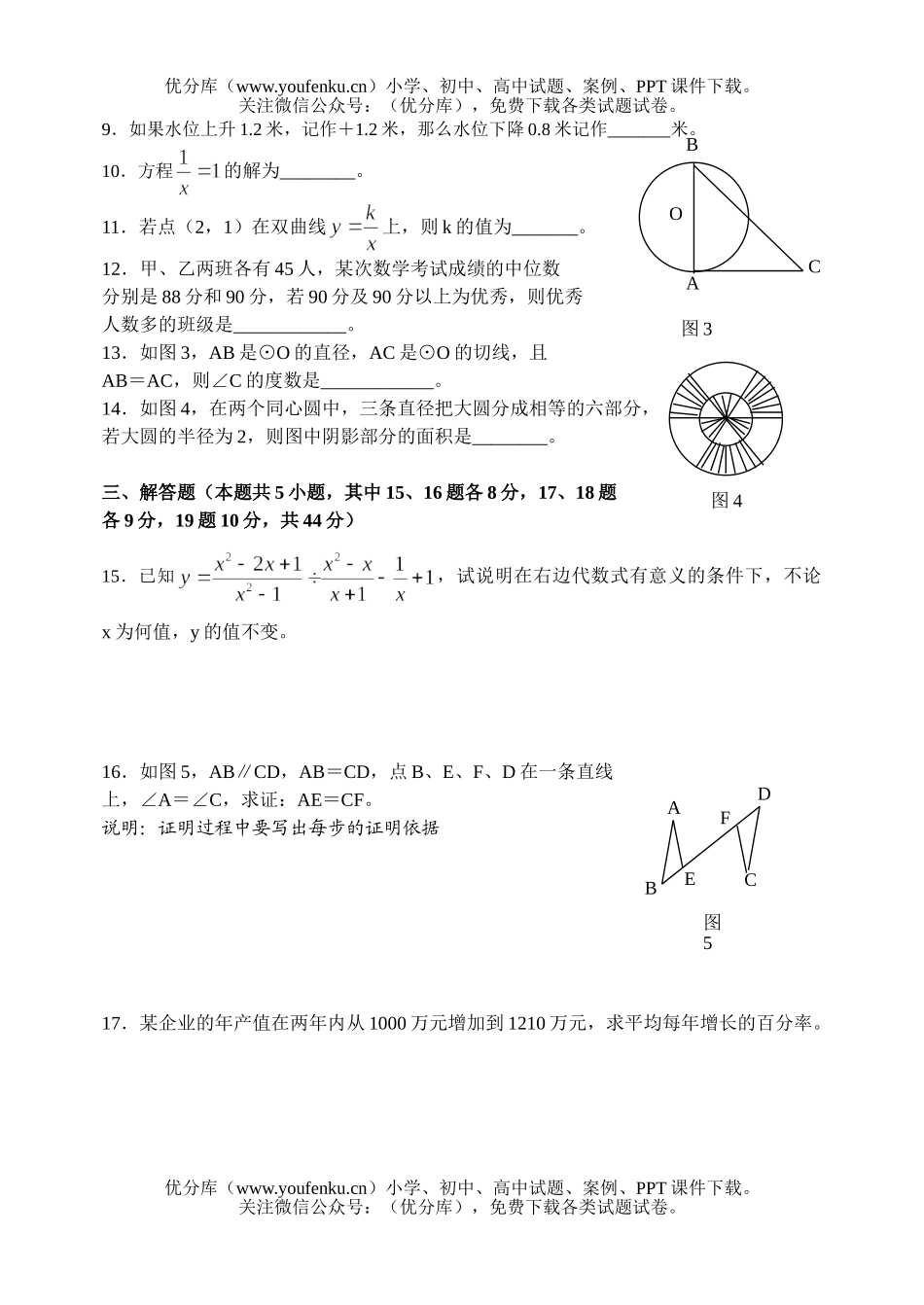 初中数学中考2005年辽宁省大连市中考课改地区试卷_第2页