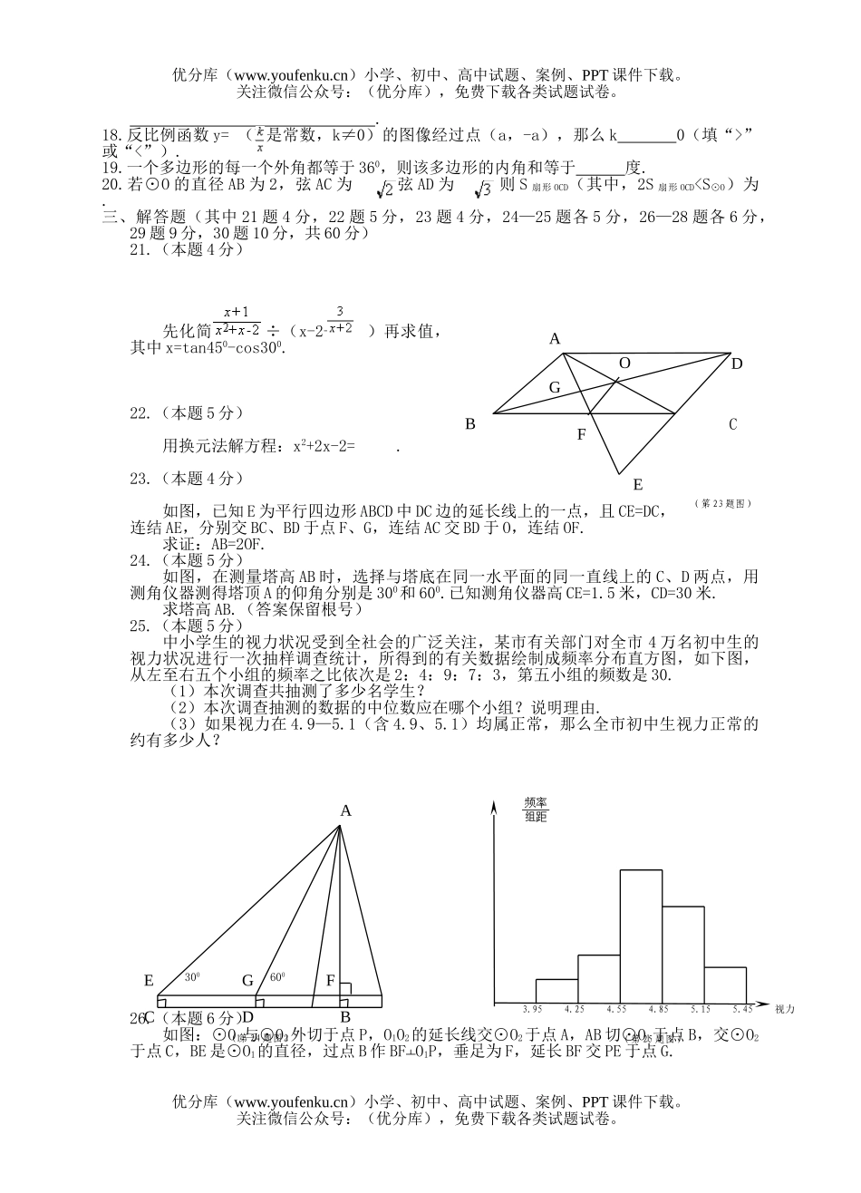 初中数学中考哈尔滨2004中考(含答案)试卷_第2页