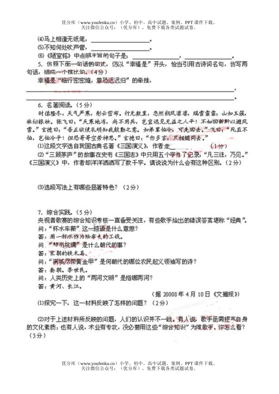 初中语文中考08年甘肃省金昌市中考试卷_第2页
