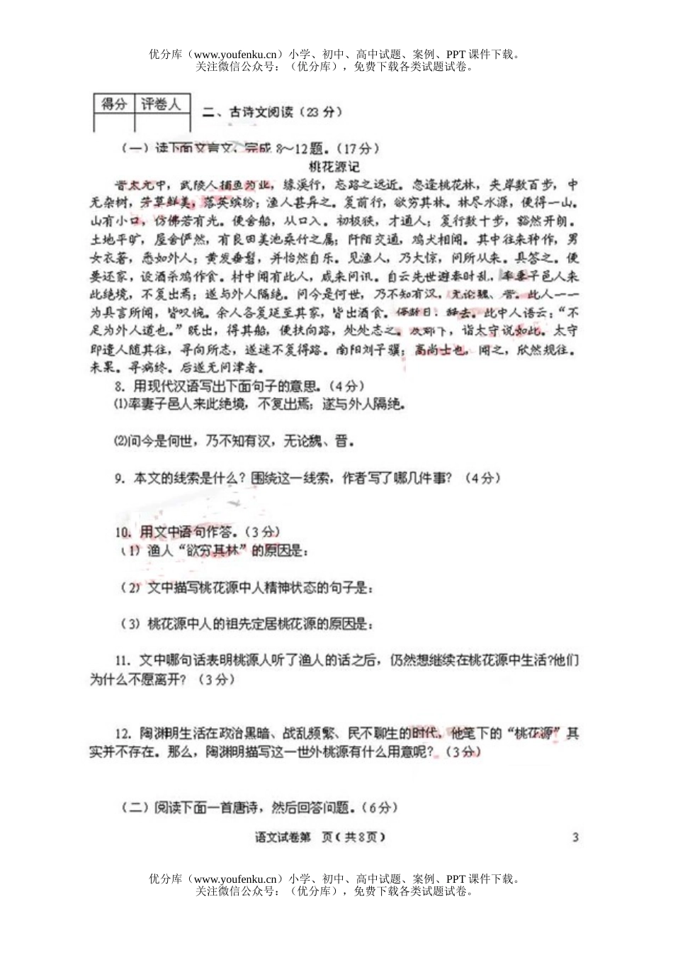 初中语文中考08年甘肃省金昌市中考试卷_第3页
