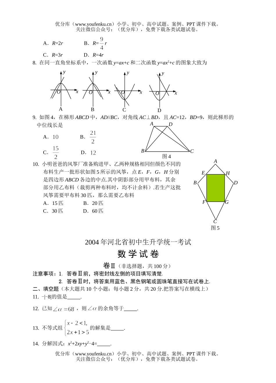 初中数学中考河北2004中考(含答案)试卷_第2页