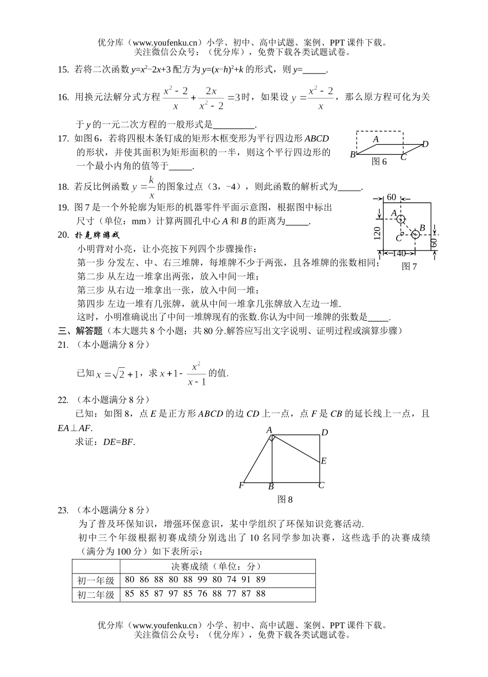 初中数学中考河北2004中考(含答案)试卷_第3页