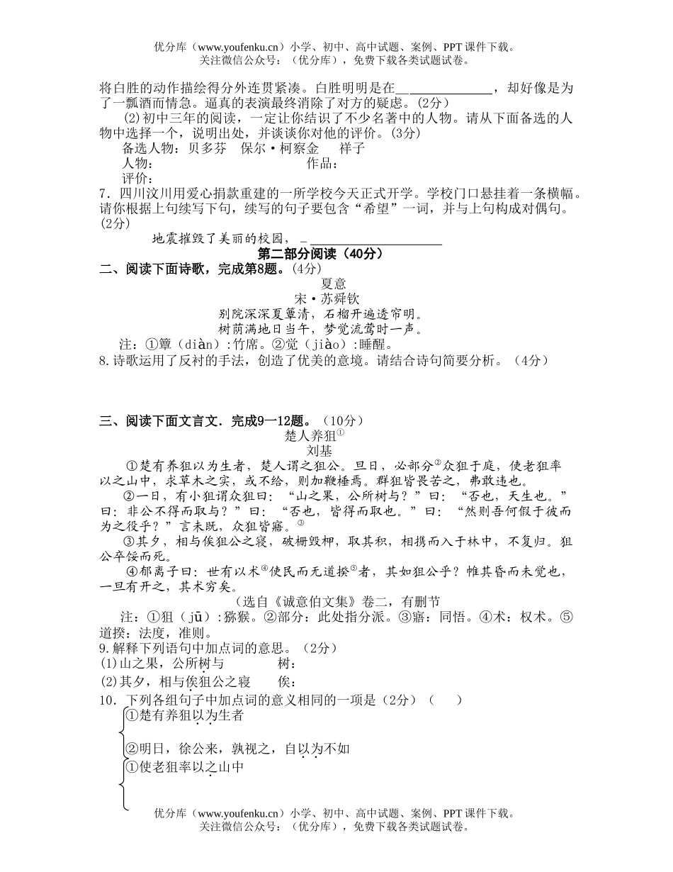 初中语文中考08年潍坊市学业水平考试卷_第2页