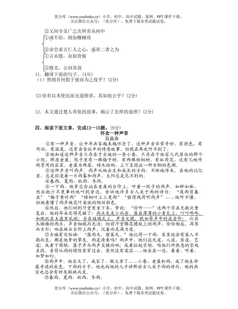 初中语文中考08年潍坊市学业水平考试卷_第3页