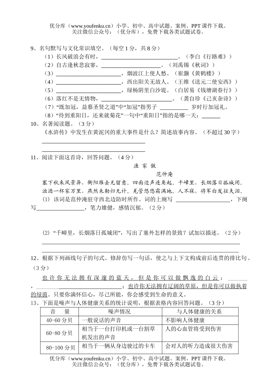 初中语文中考盐城市二00六年毕业、升学统一考试冲刺二试卷_第2页