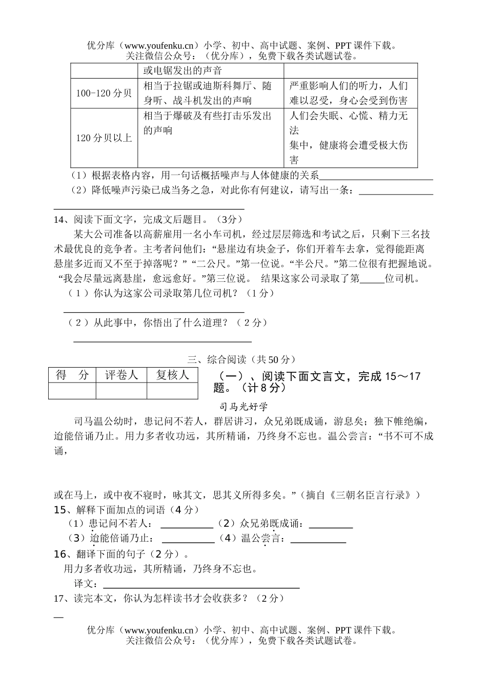 初中语文中考盐城市二00六年毕业、升学统一考试冲刺二试卷_第3页