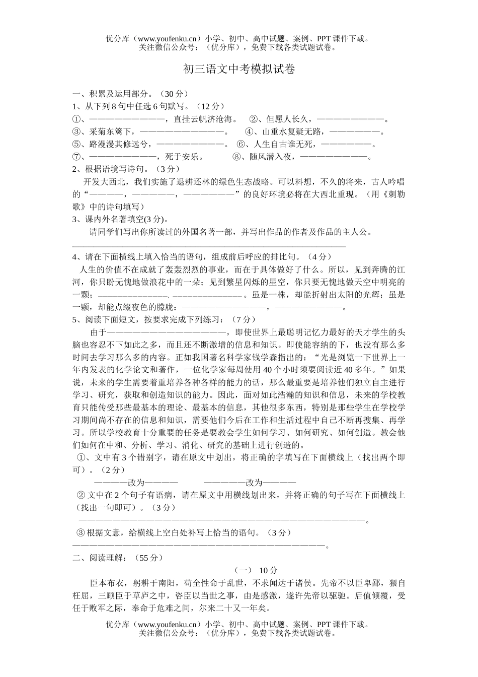 初中语文中考中考模拟[下学期]试卷_第1页