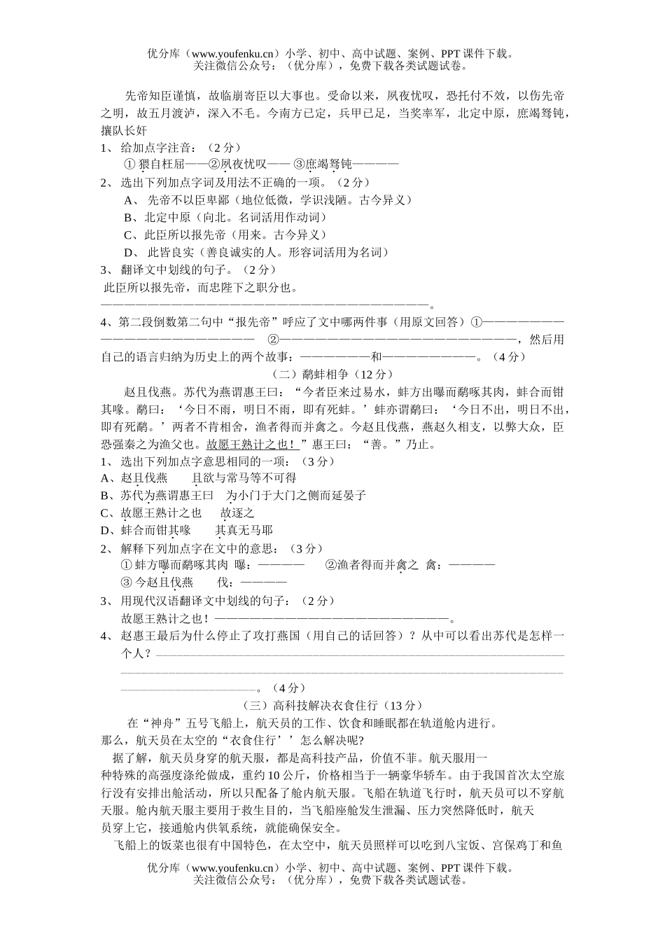 初中语文中考中考模拟[下学期]试卷_第2页