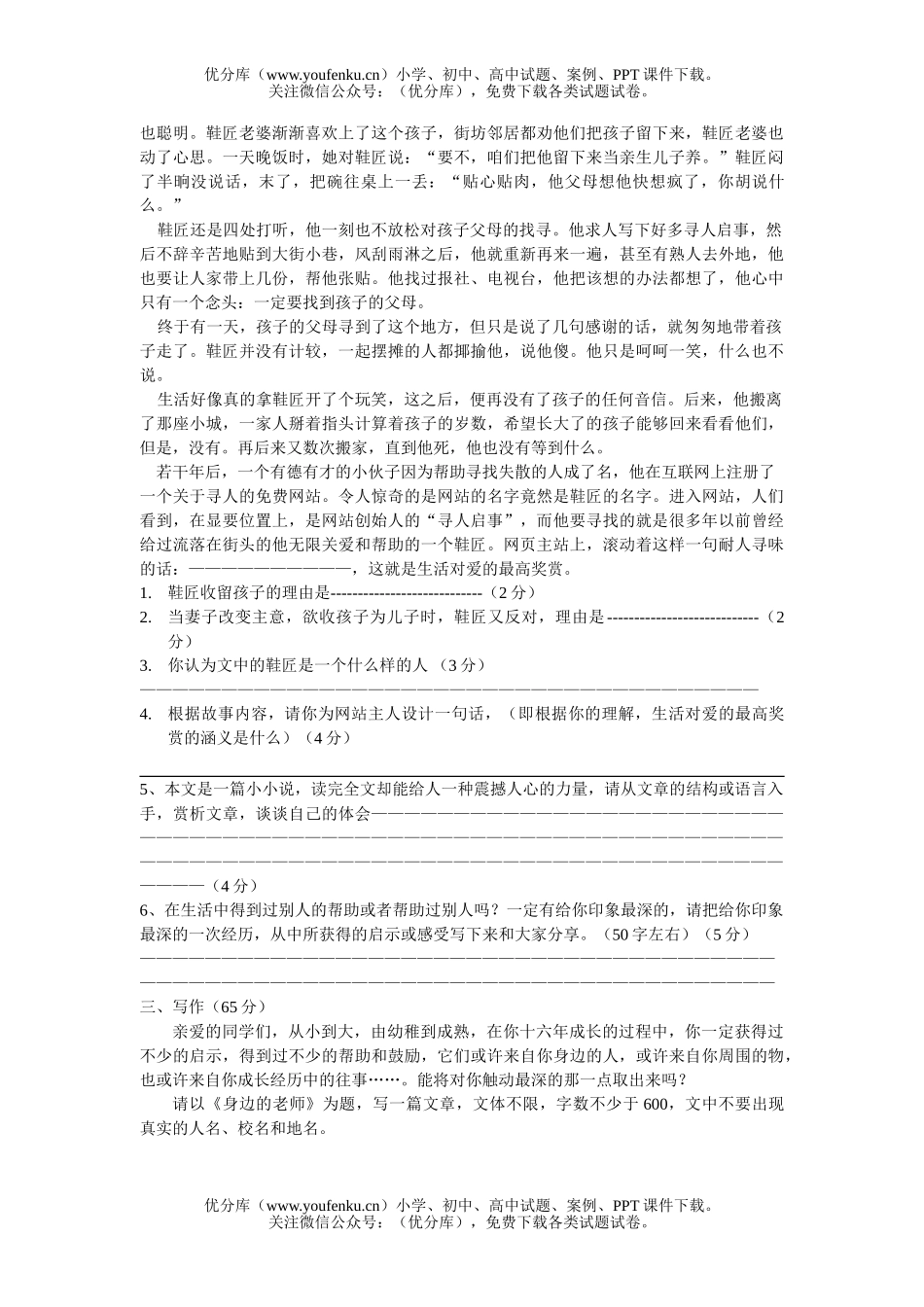 初中语文中考中考模拟[下学期]试卷_第3页