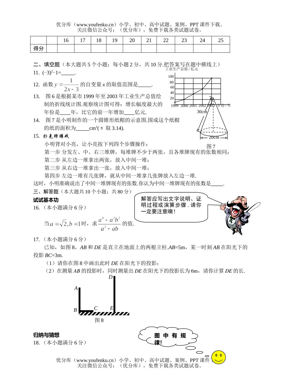 初中数学中考河北课改实验区2004中考(含答案)试卷_第3页