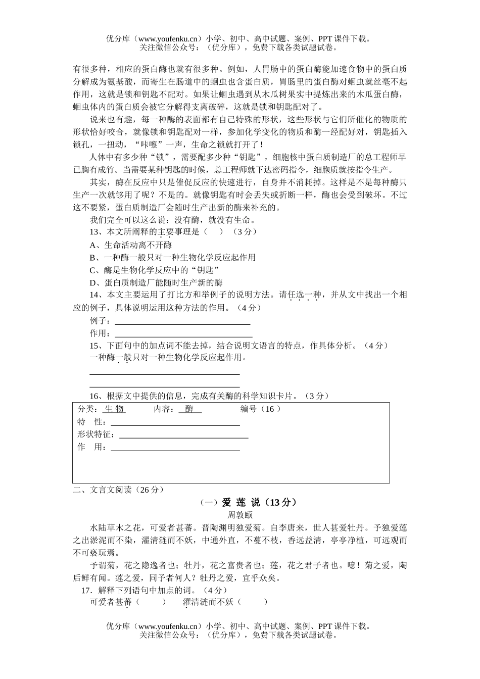 初中语文中考2006年中考模拟(一)试卷_第3页