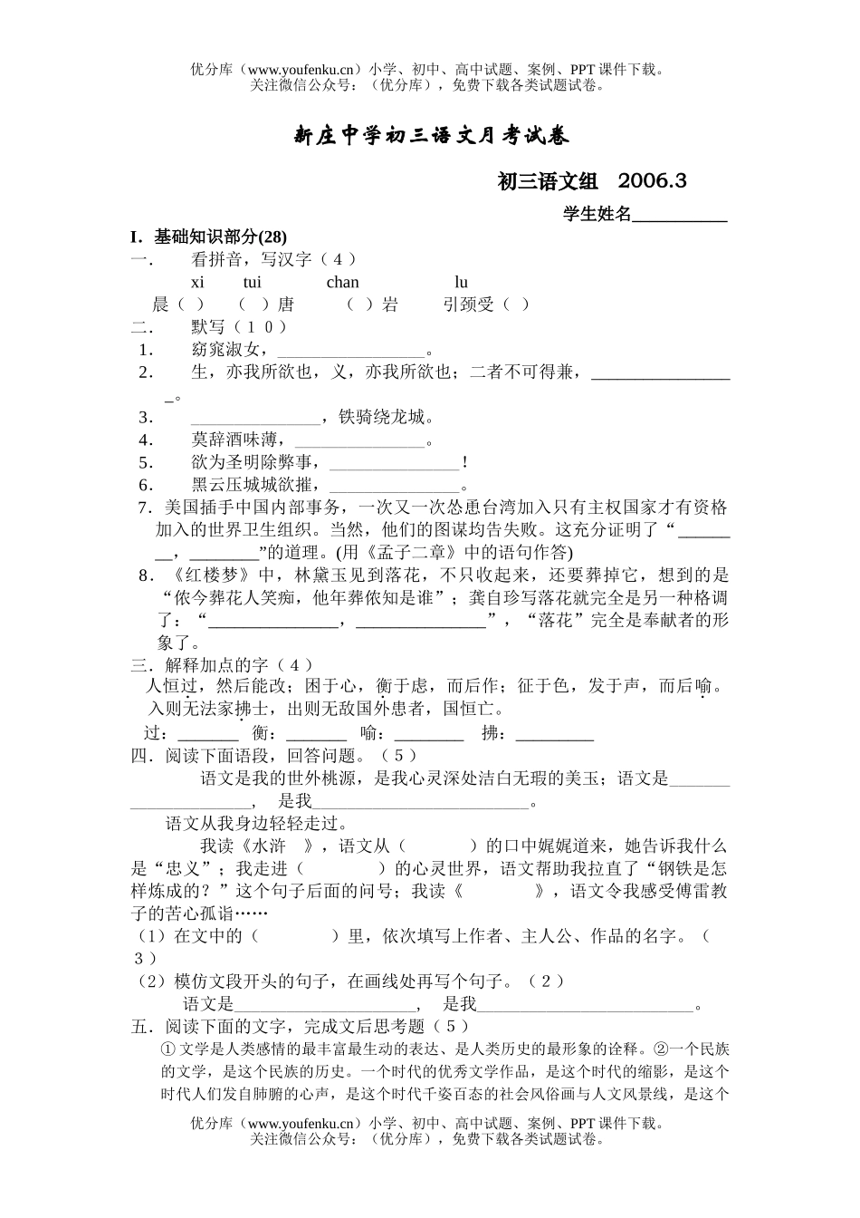初中语文中考新庄中学月考试卷_第1页