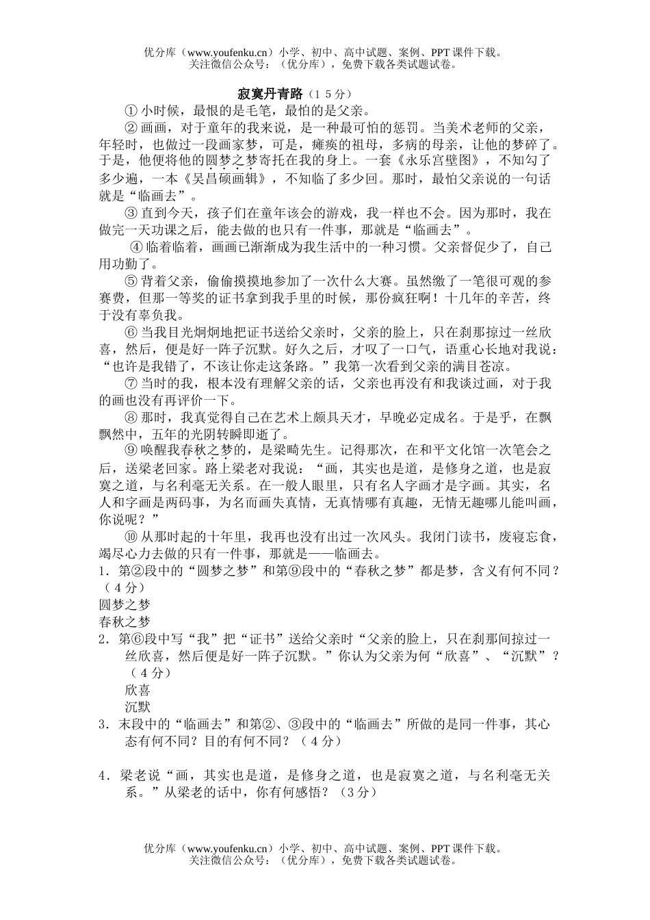 初中语文中考新庄中学月考试卷_第2页
