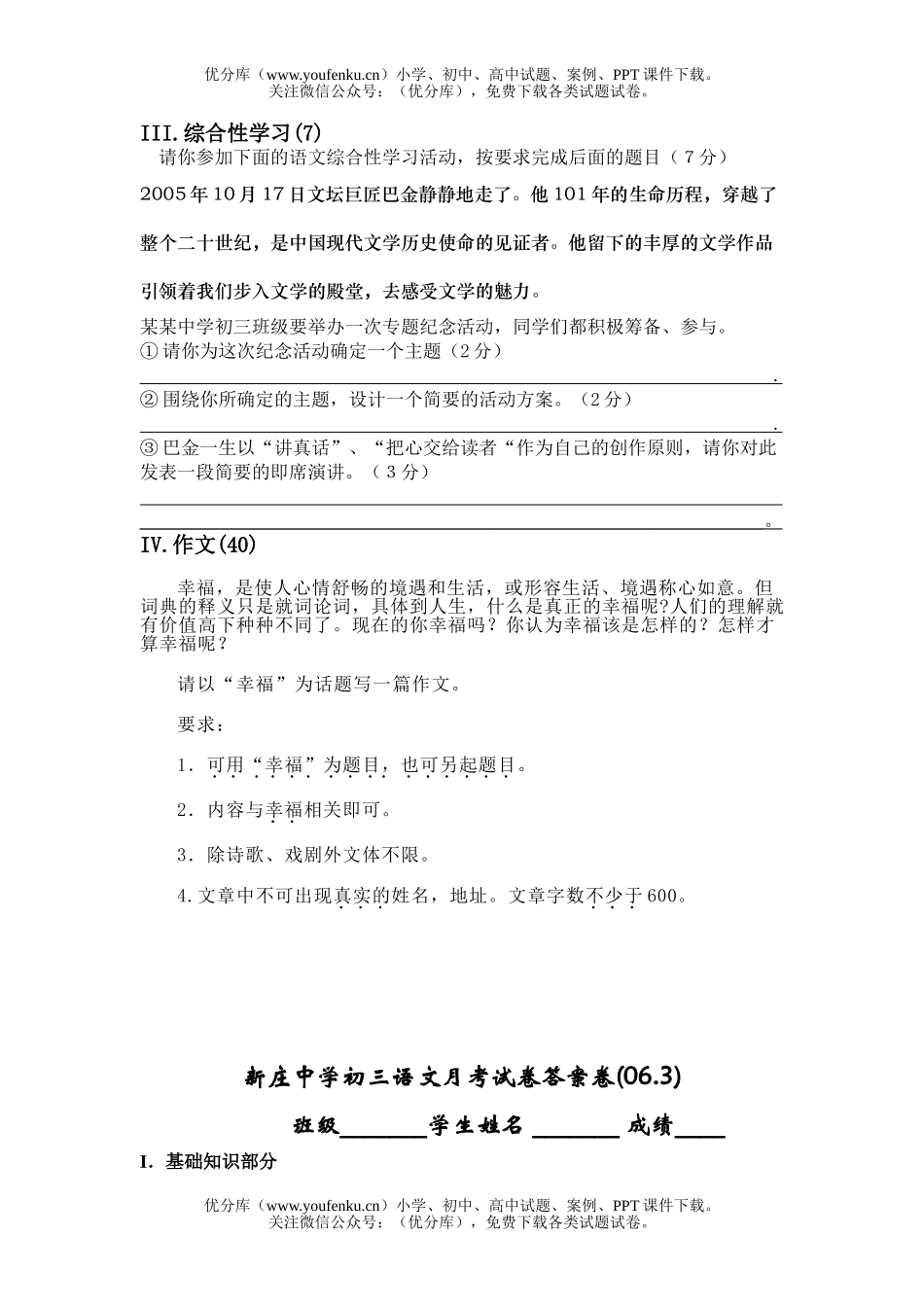 初中语文中考新庄中学月考试卷_第3页