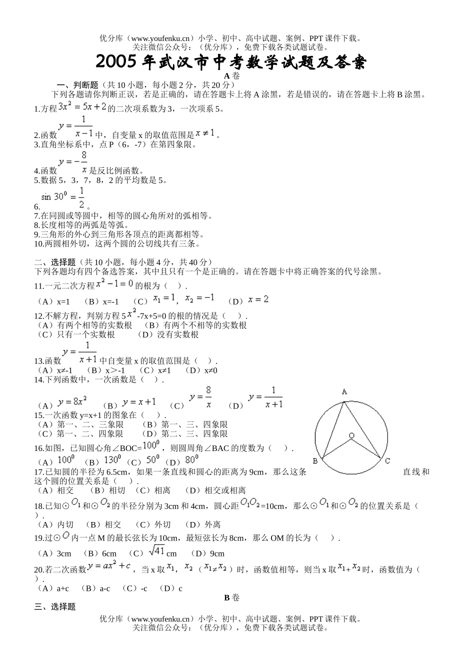 初中语文中考2005年武汉市中考及答案试卷_第1页