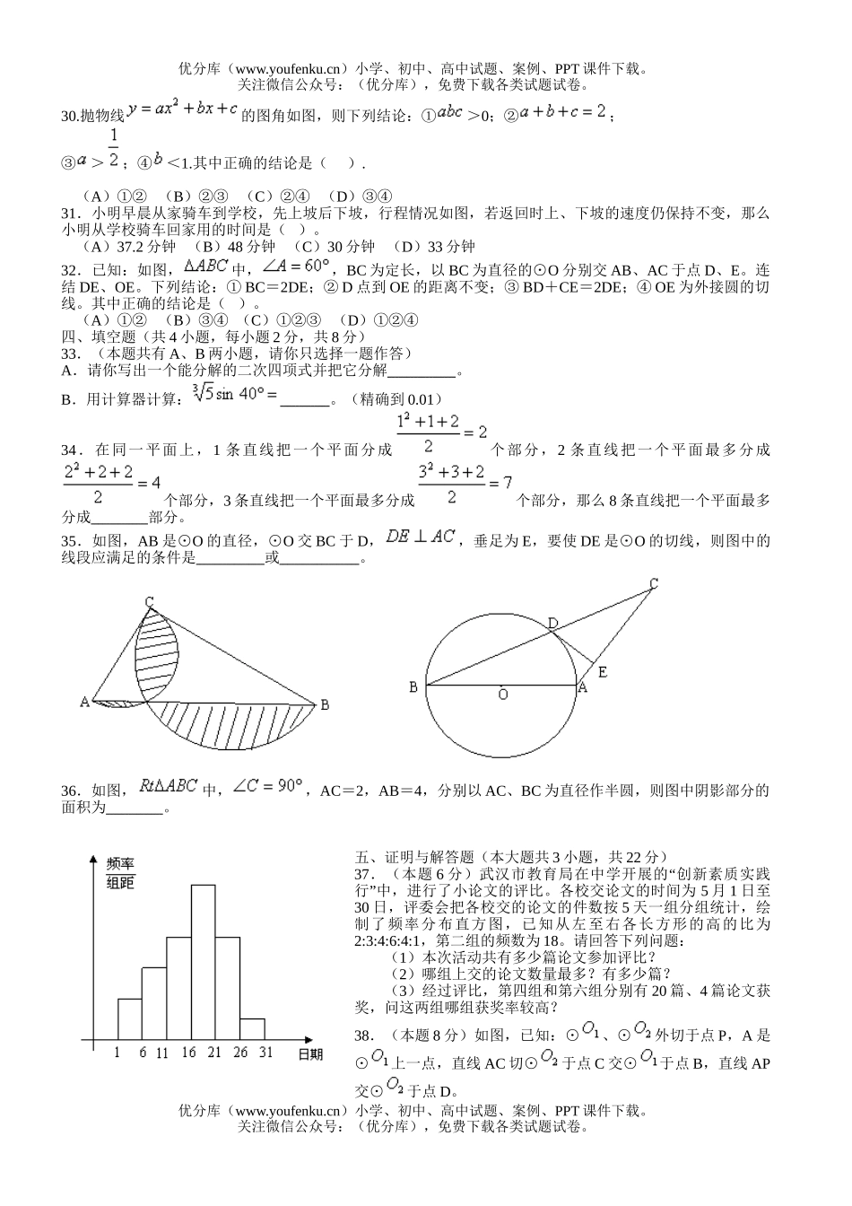 初中语文中考2005年武汉市中考及答案试卷_第3页