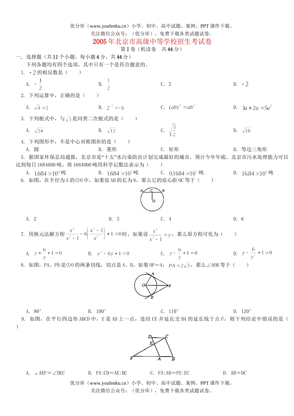 初中数学中考2005中考北京统考试卷_第1页