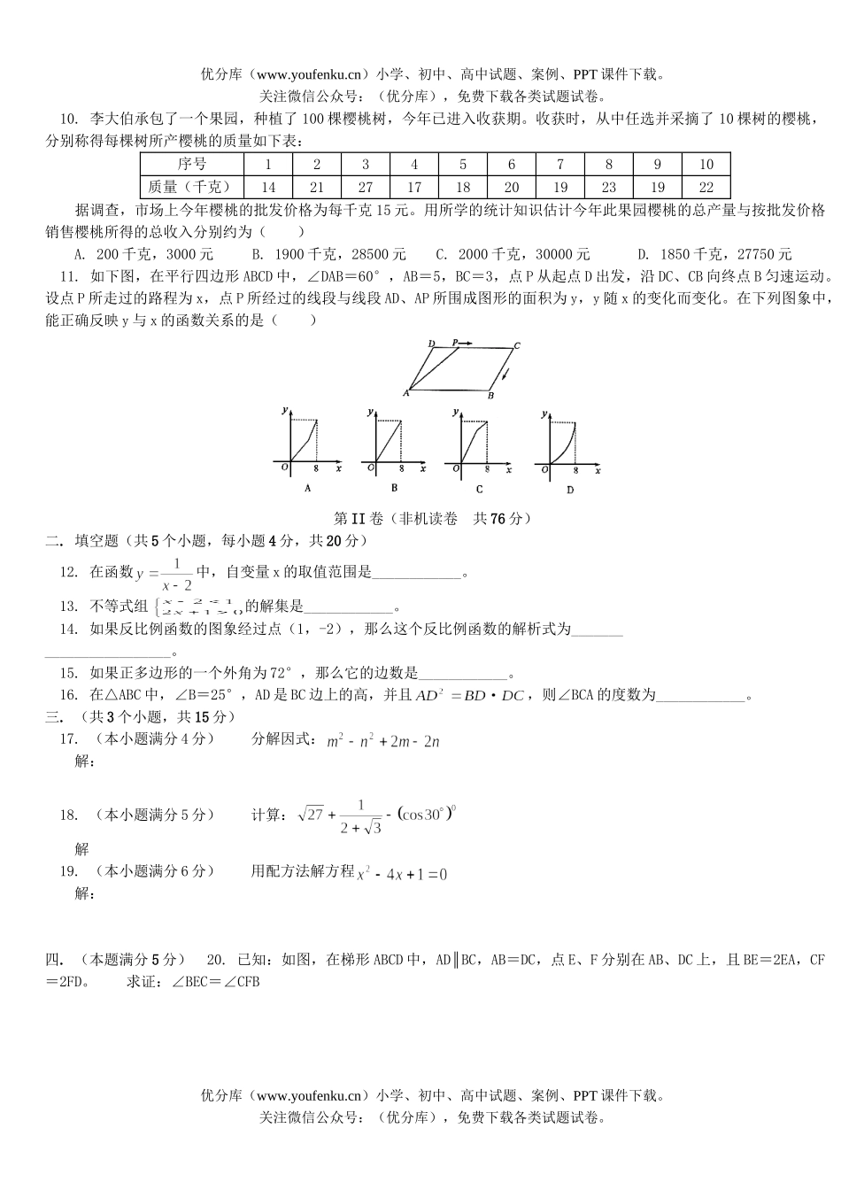 初中数学中考2005中考北京统考试卷_第2页