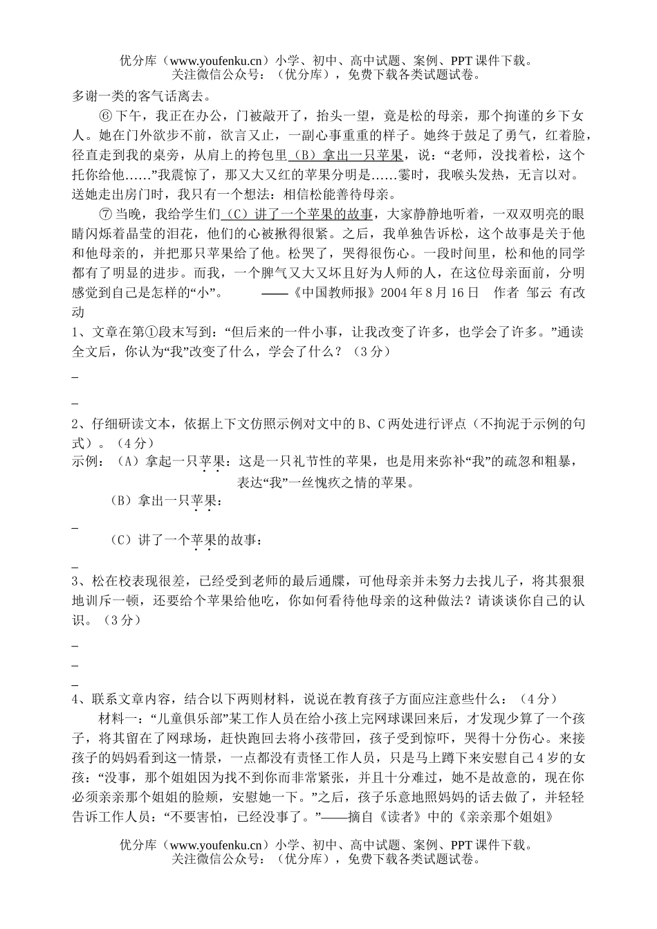 初中语文中考现代文阅读练习试卷_第2页