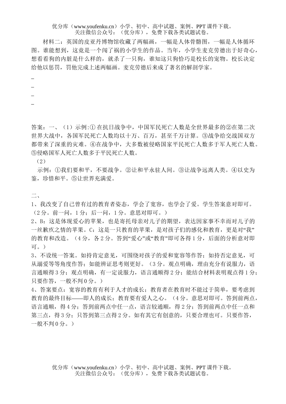 初中语文中考现代文阅读练习试卷_第3页