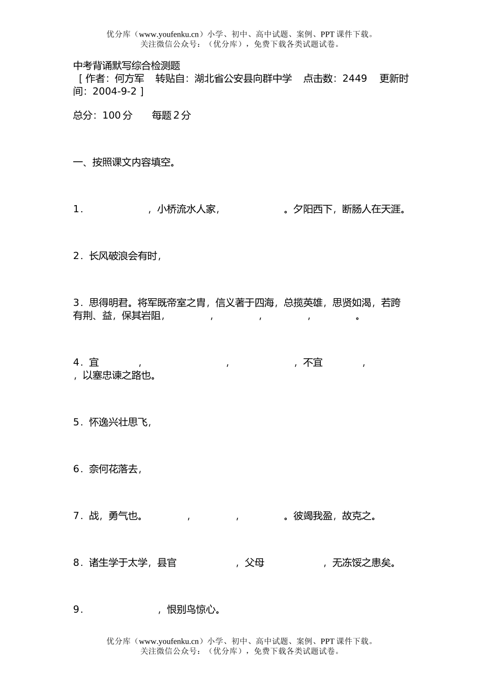 初中语文中考中考背诵默写综合检测题试卷_第1页