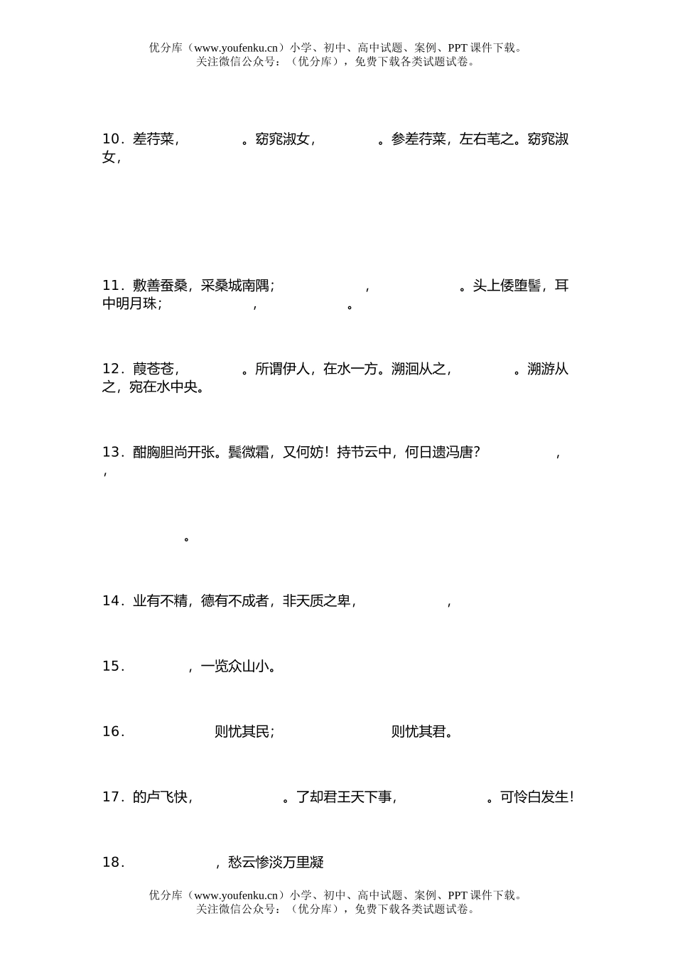 初中语文中考中考背诵默写综合检测题试卷_第2页