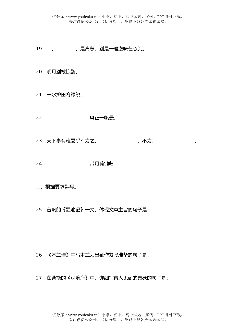 初中语文中考中考背诵默写综合检测题试卷_第3页