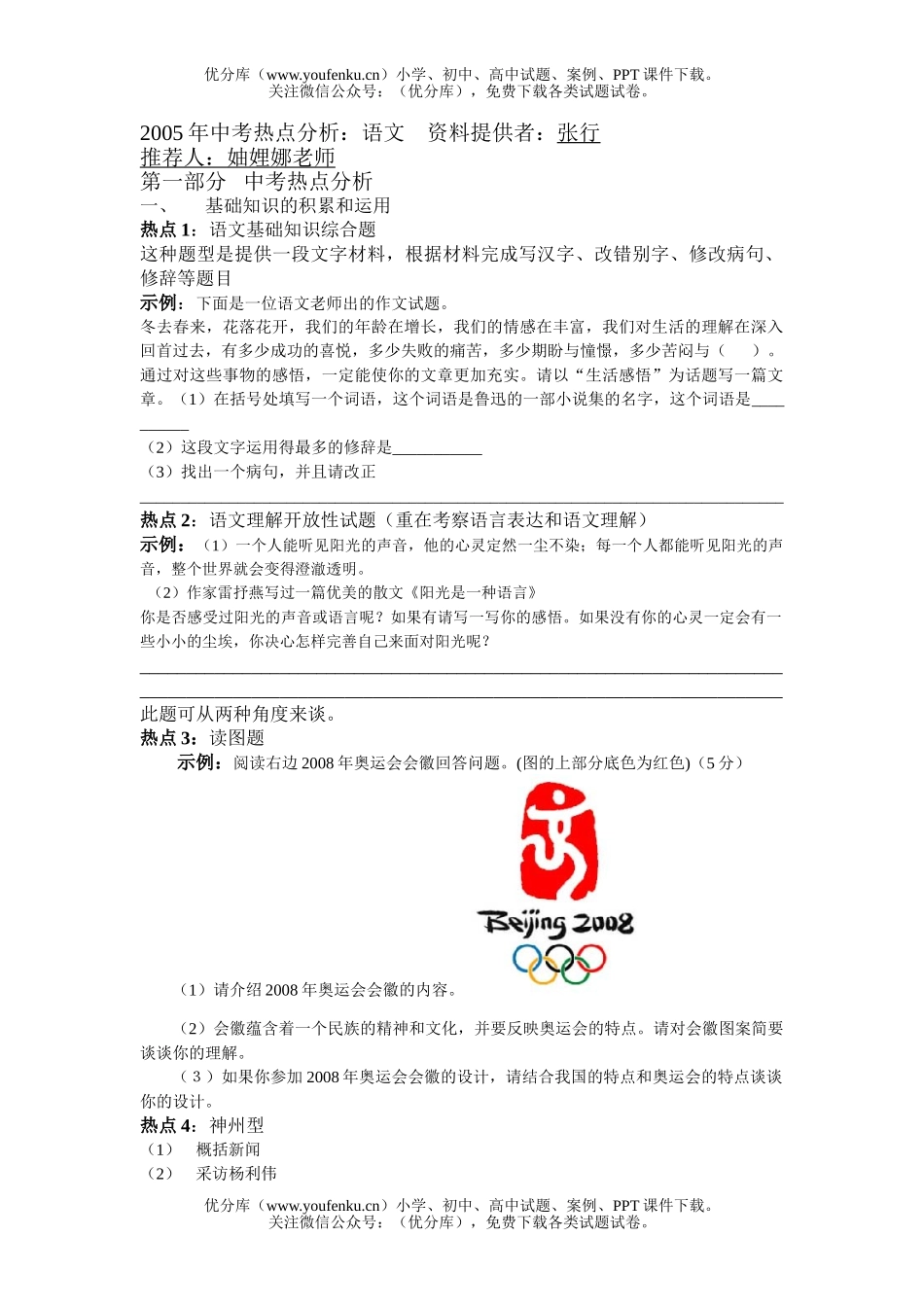 初中语文中考2005年中考热点分析：试卷_第1页
