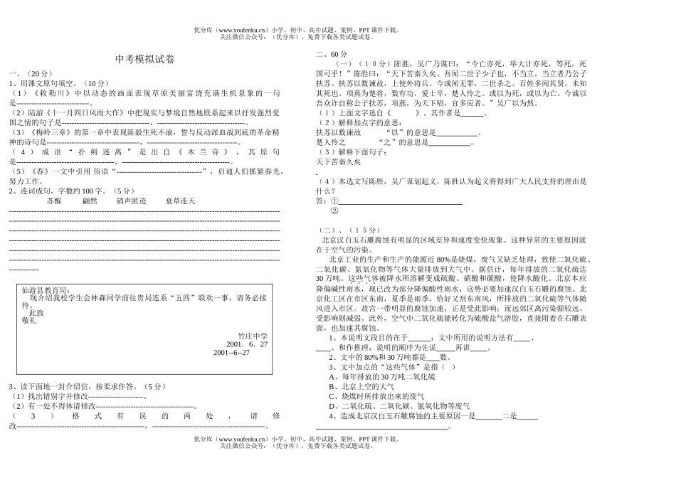初中语文中考中考模拟试卷_第1页