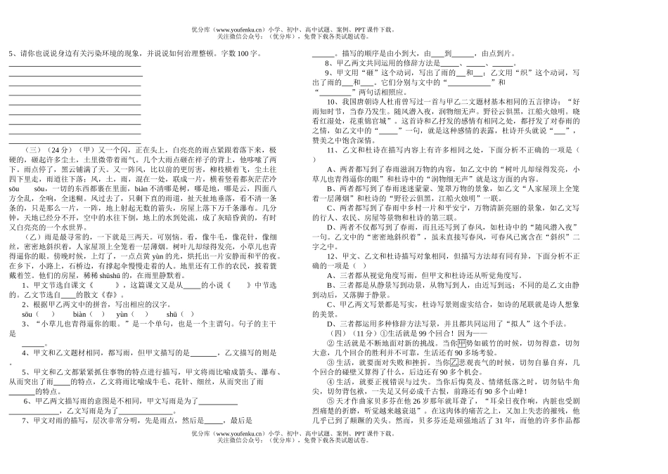 初中语文中考中考模拟试卷_第2页