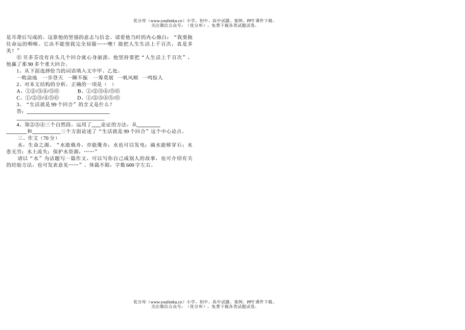 初中语文中考中考模拟试卷_第3页