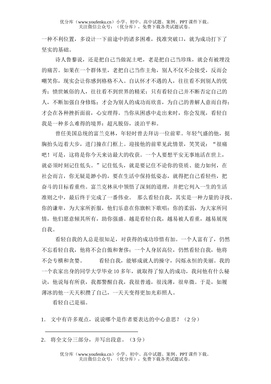 初中语文中考现代文阅读竞赛测及答案试卷_第3页
